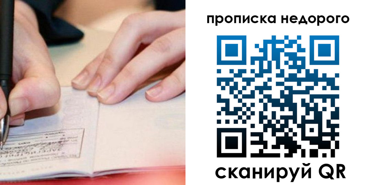 прописка ребенка в Аксае