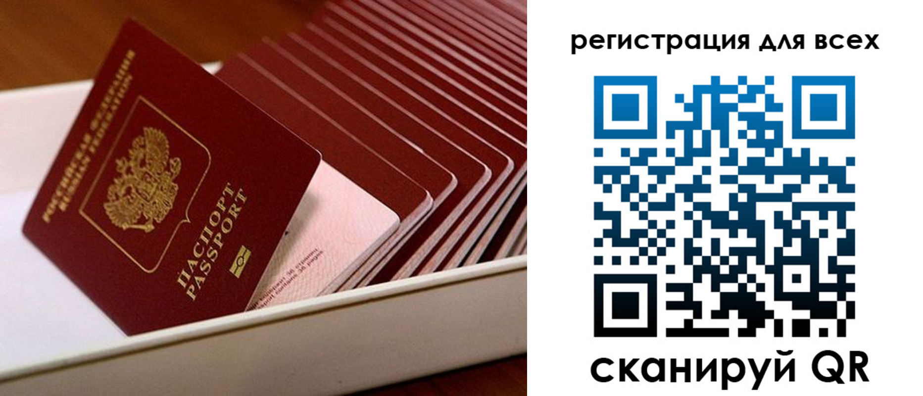 временная регистрация для всех в Аксае