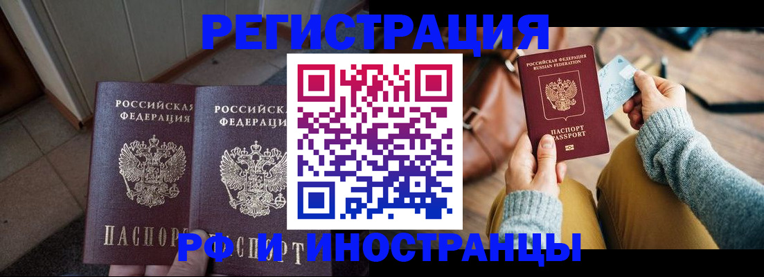 временная регистрация купить в Аксае