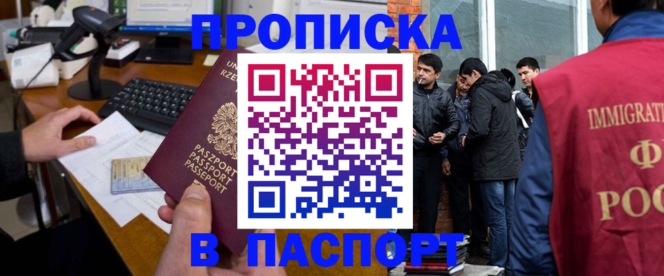 прописка иностранных граждан в Аксае
