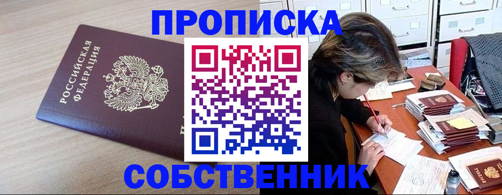 временная регистрация для всех в Аксае