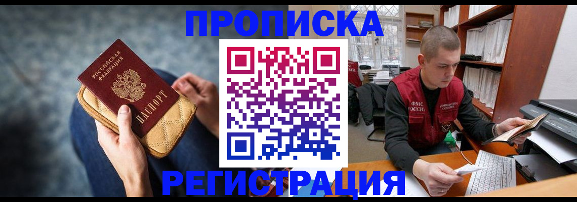 прописка для работы в Аксае